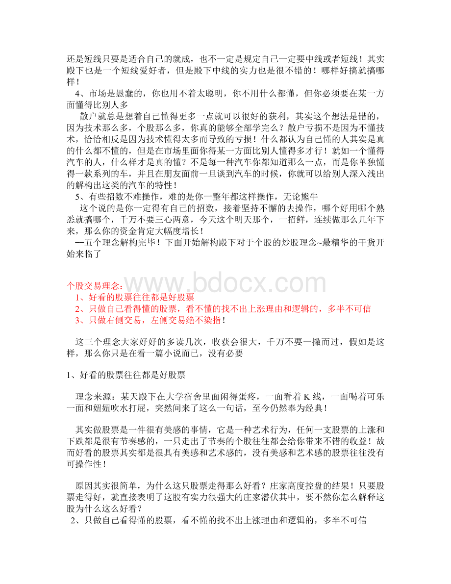 股票中线理念文档格式.doc_第2页