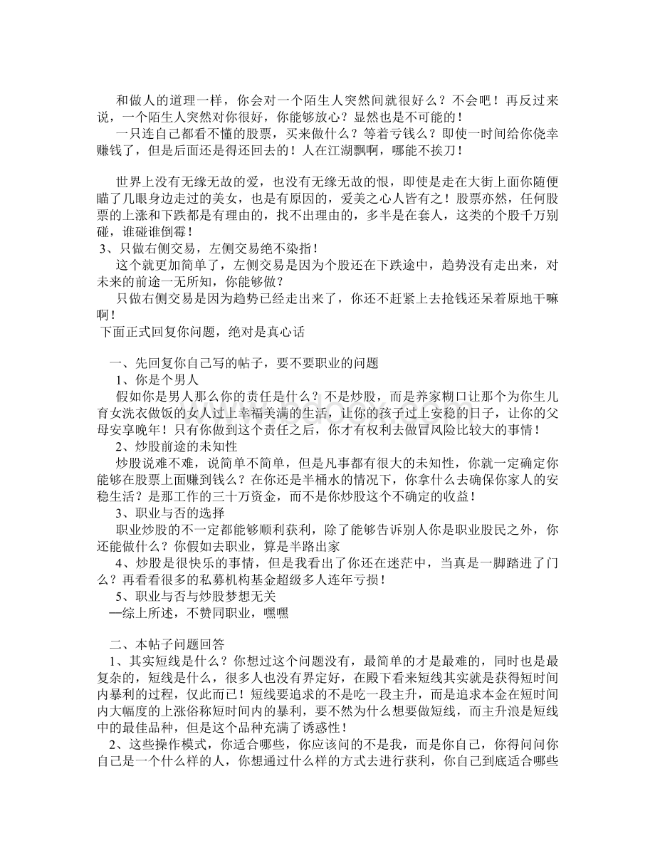 股票中线理念文档格式.doc_第3页