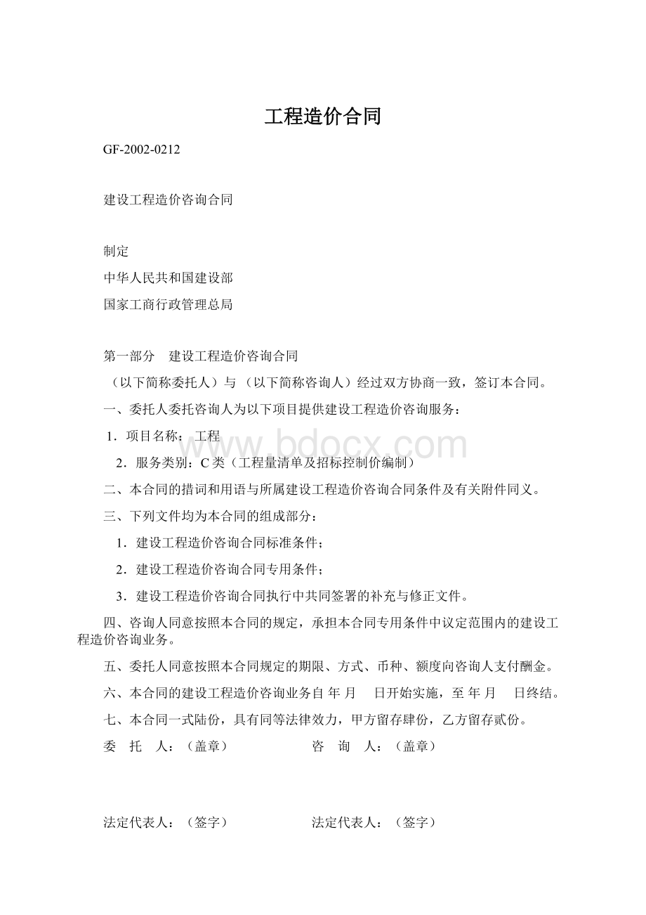 工程造价合同.docx