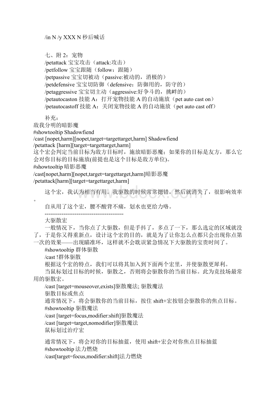 魔兽世界常用的一些宏Word格式文档下载.docx_第3页