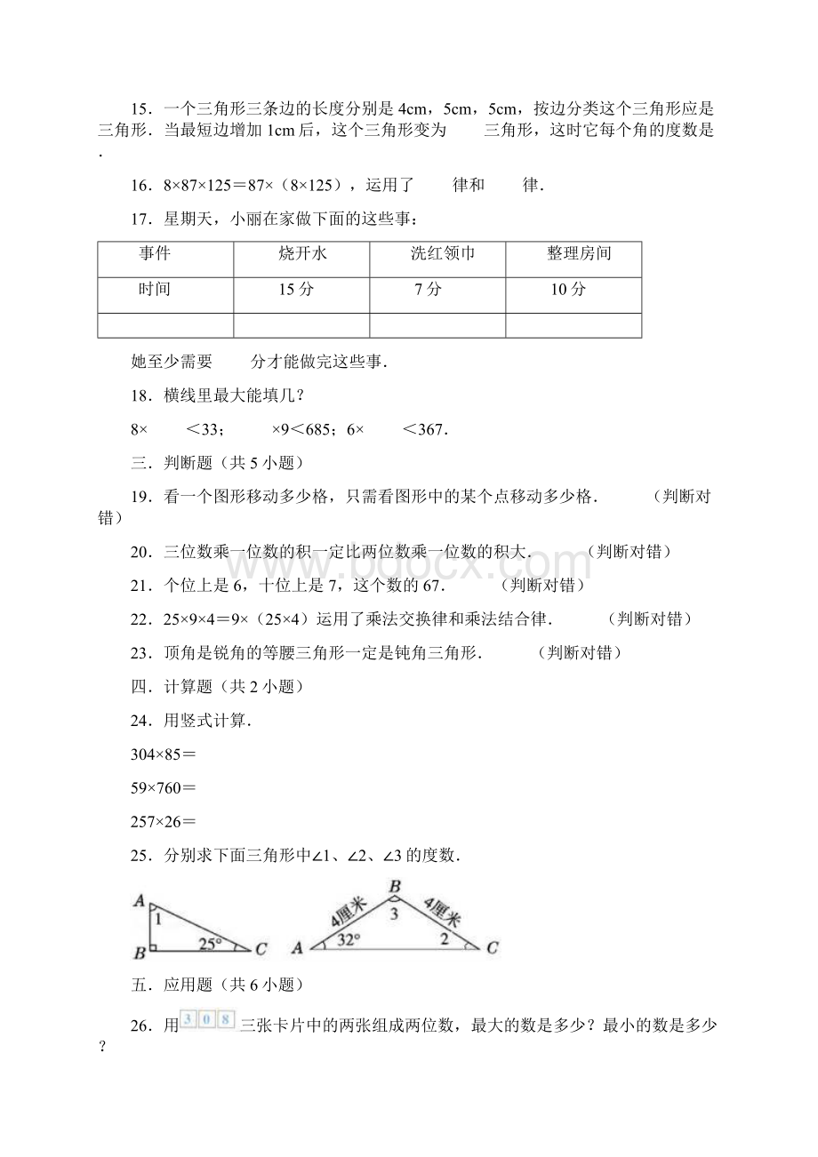 苏教版小学四年级下册数学期末满分必刷卷三解析版Word文档格式.docx_第3页