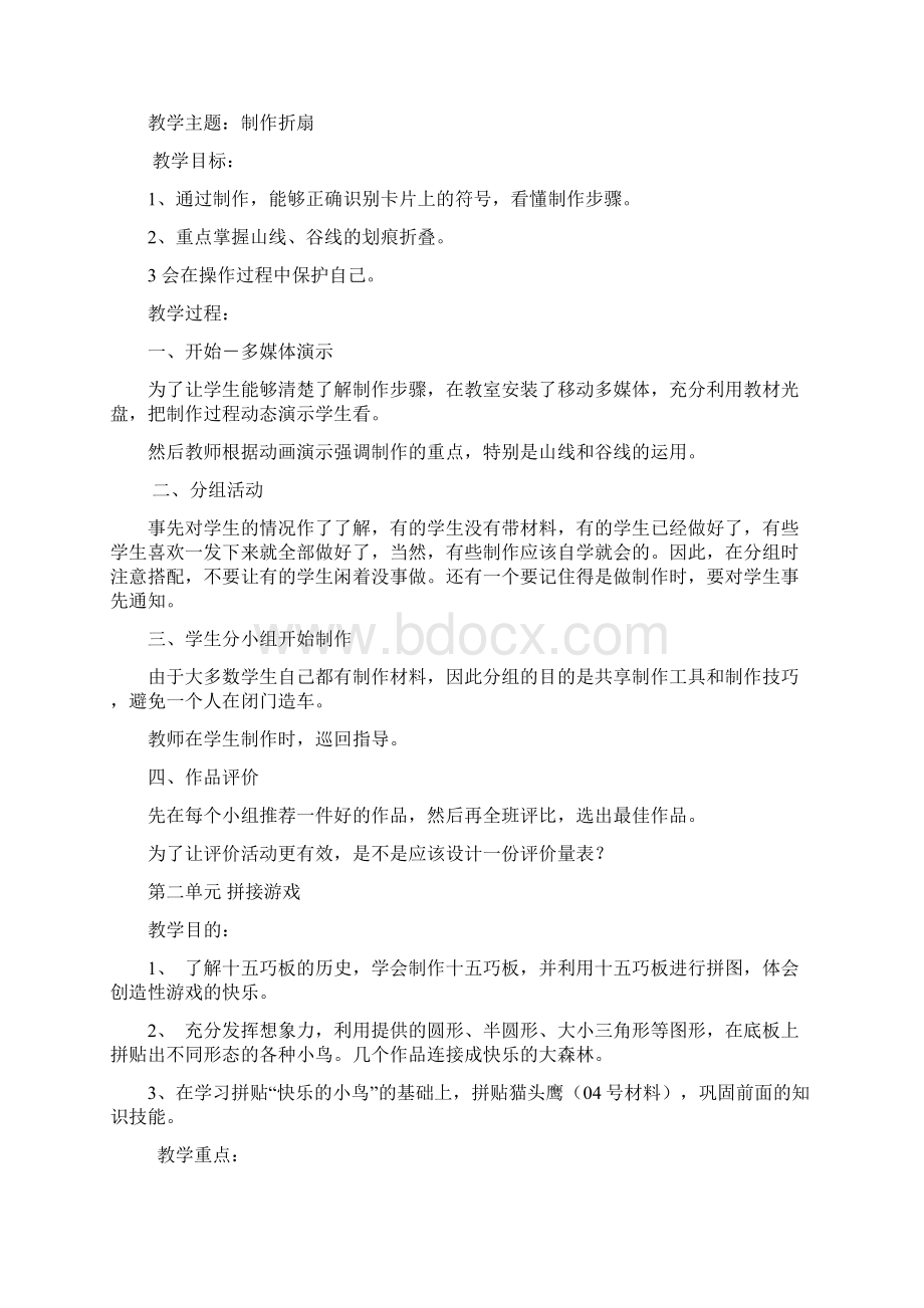 苏教版综合实践活动教案小学三年级上册Word文件下载.docx_第3页