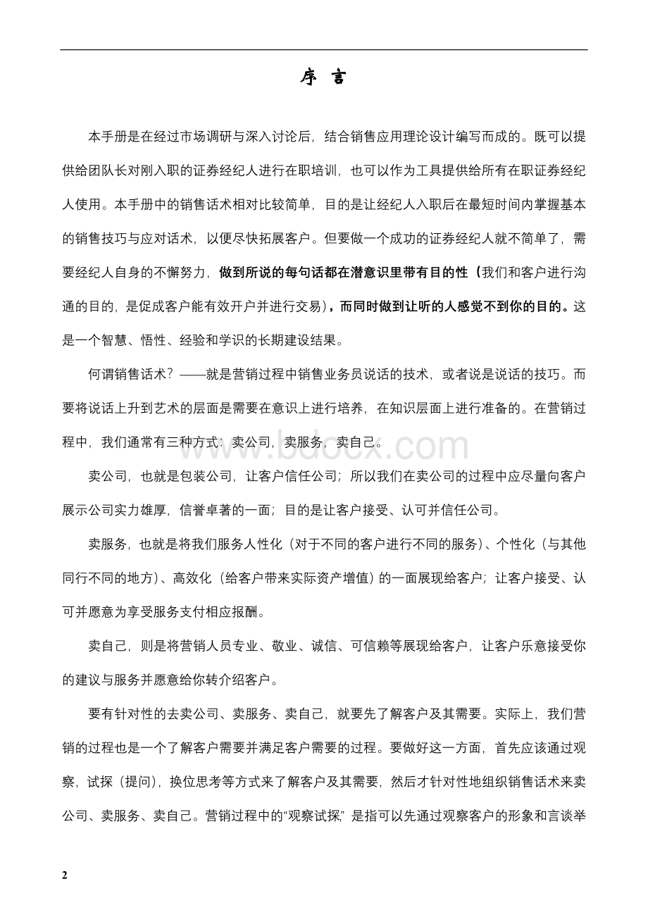 证券销售话术培训之一Word文档格式.doc_第3页