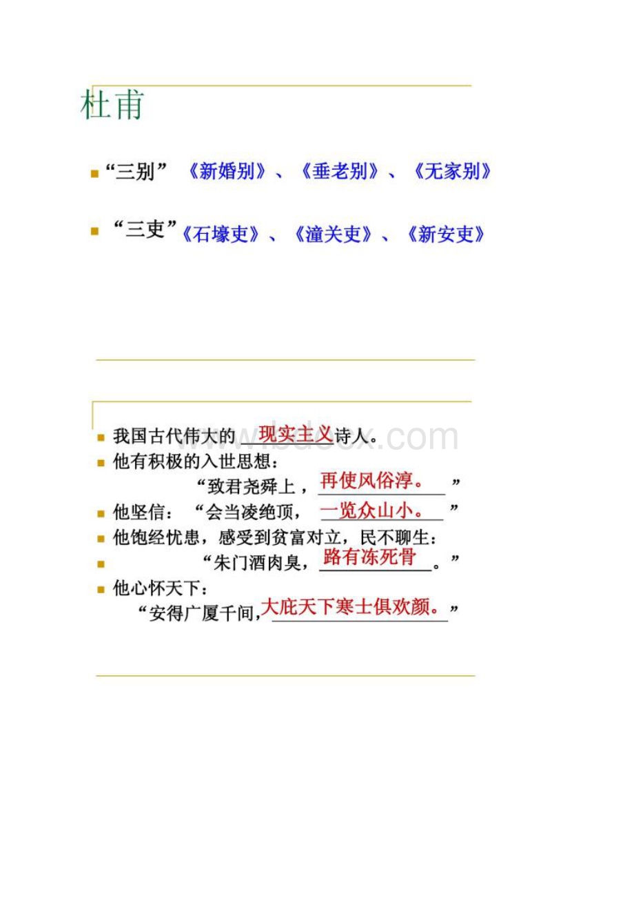 《蜀相》教学课件精Word格式.docx_第3页