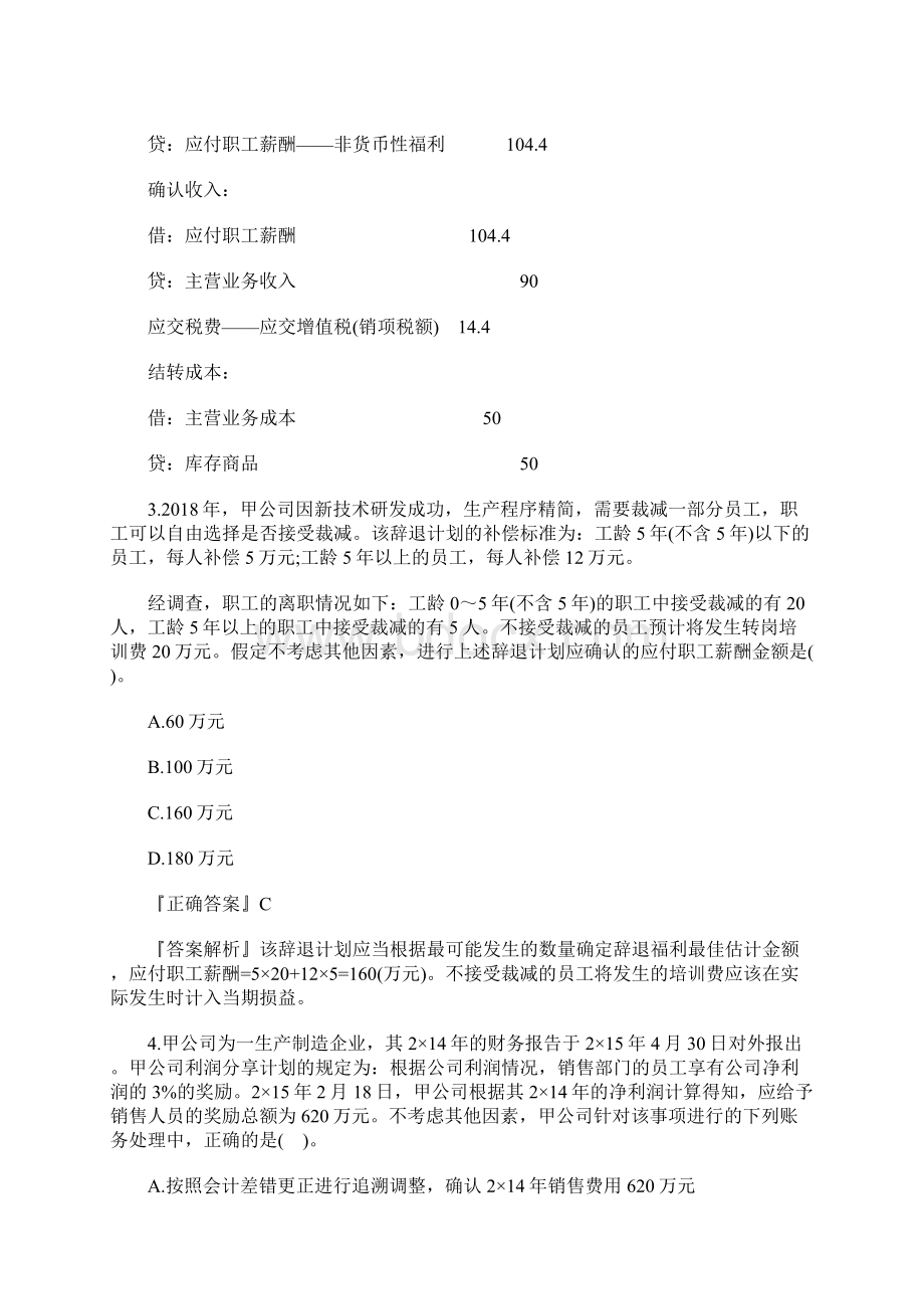 注册会计师《会计》模考试题及答案2含答案.docx_第2页