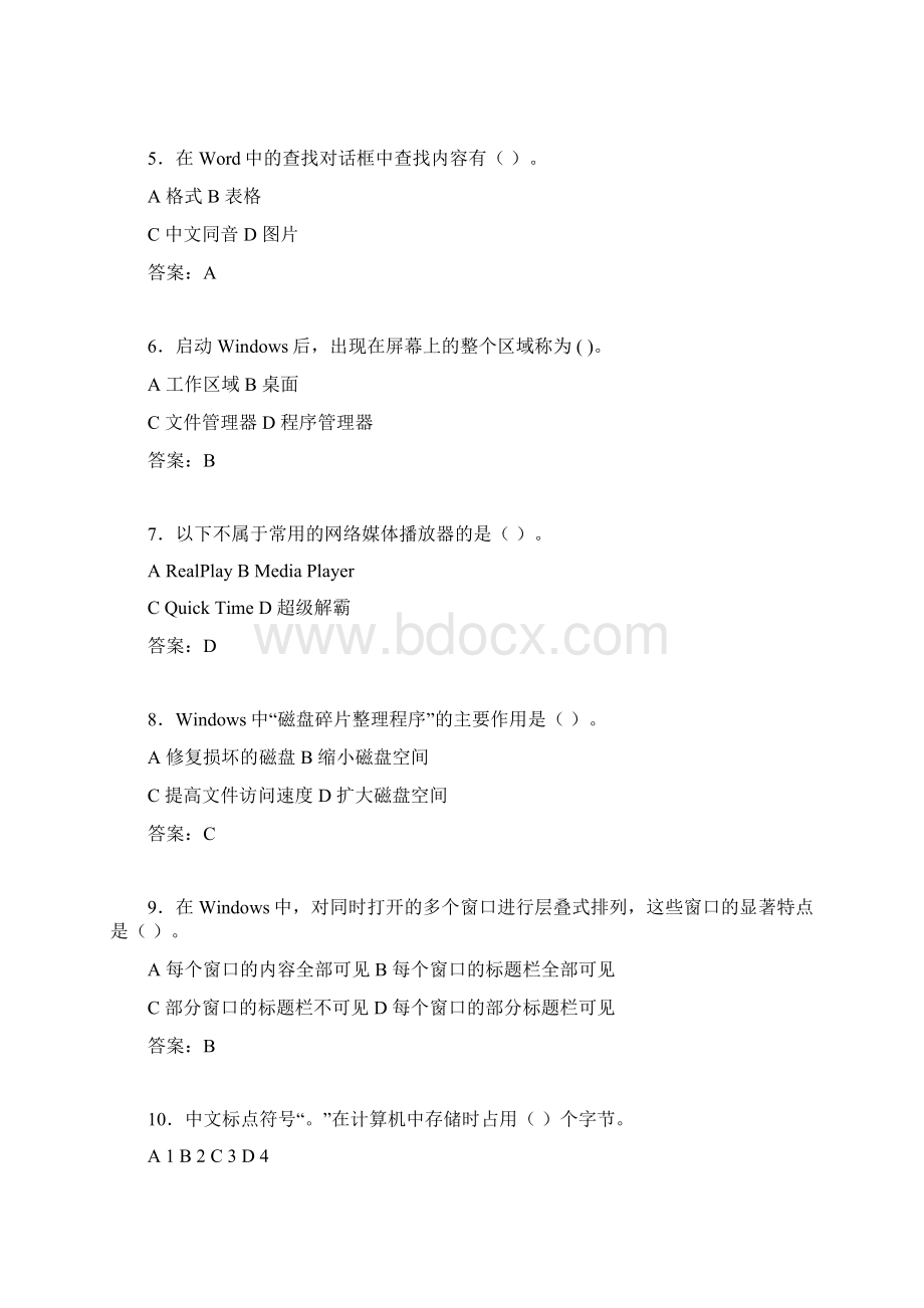 计算机考试试题精选tf.docx_第2页