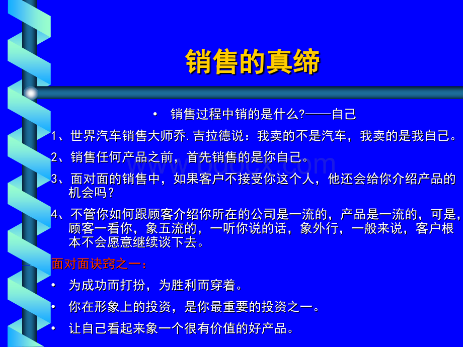 销售基本理念与技巧.ppt_第3页