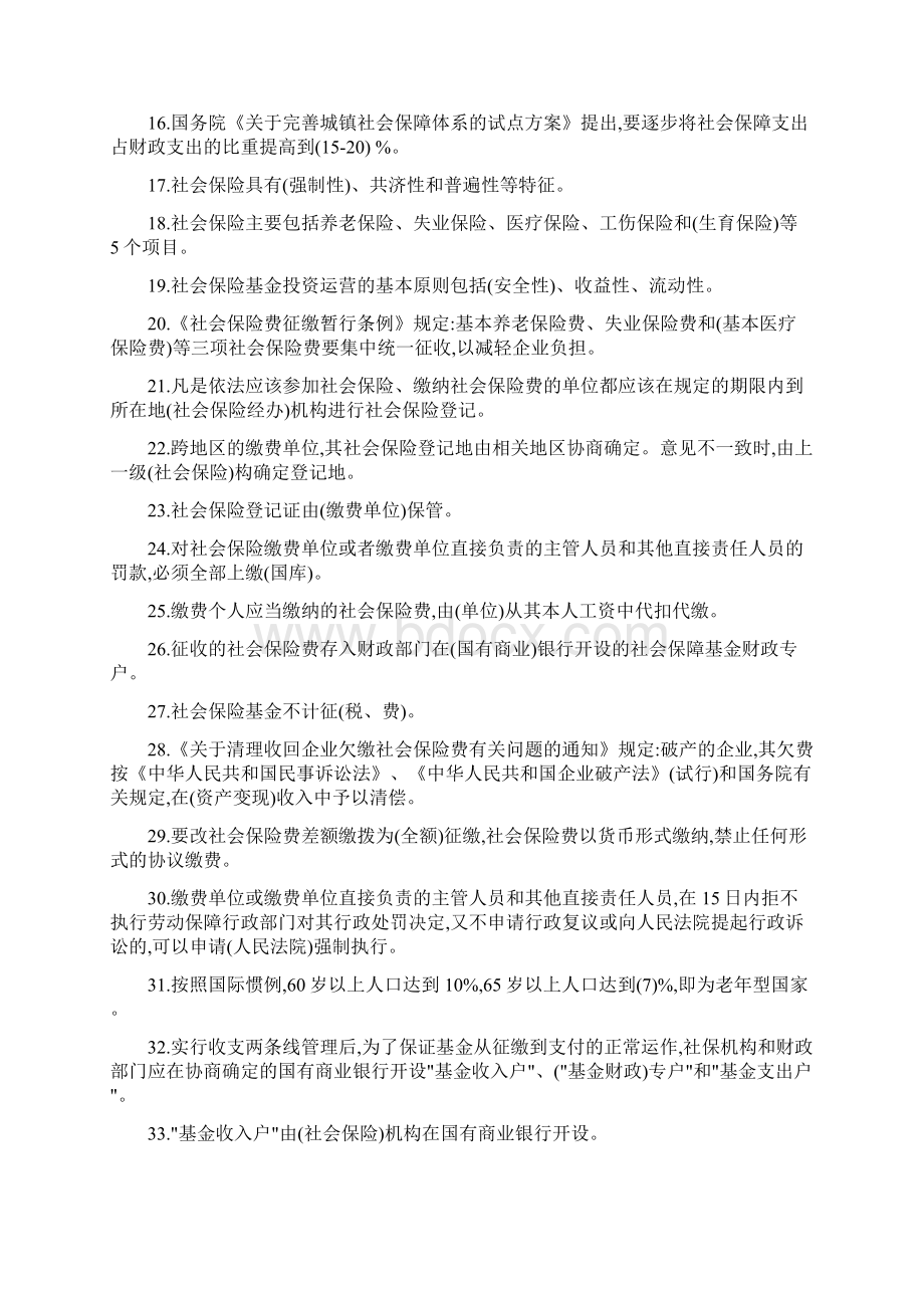 劳动保障监察试题.docx_第2页