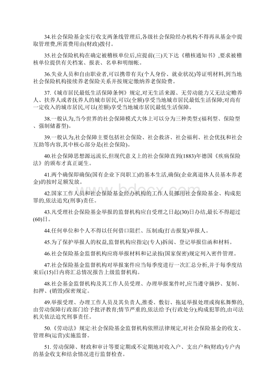 劳动保障监察试题Word文件下载.docx_第3页