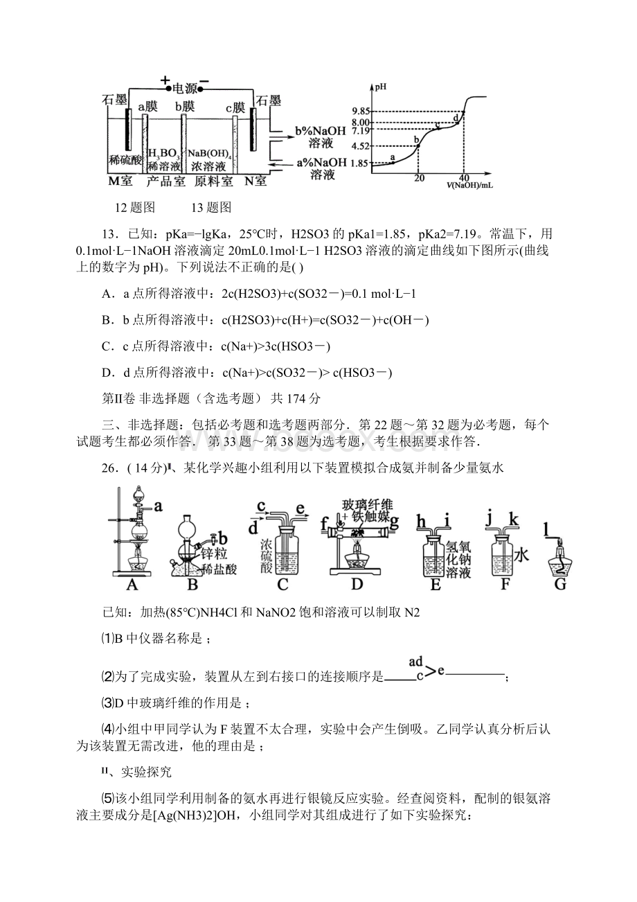 届高三下学期第二次联考理科综合化学试题.docx_第3页