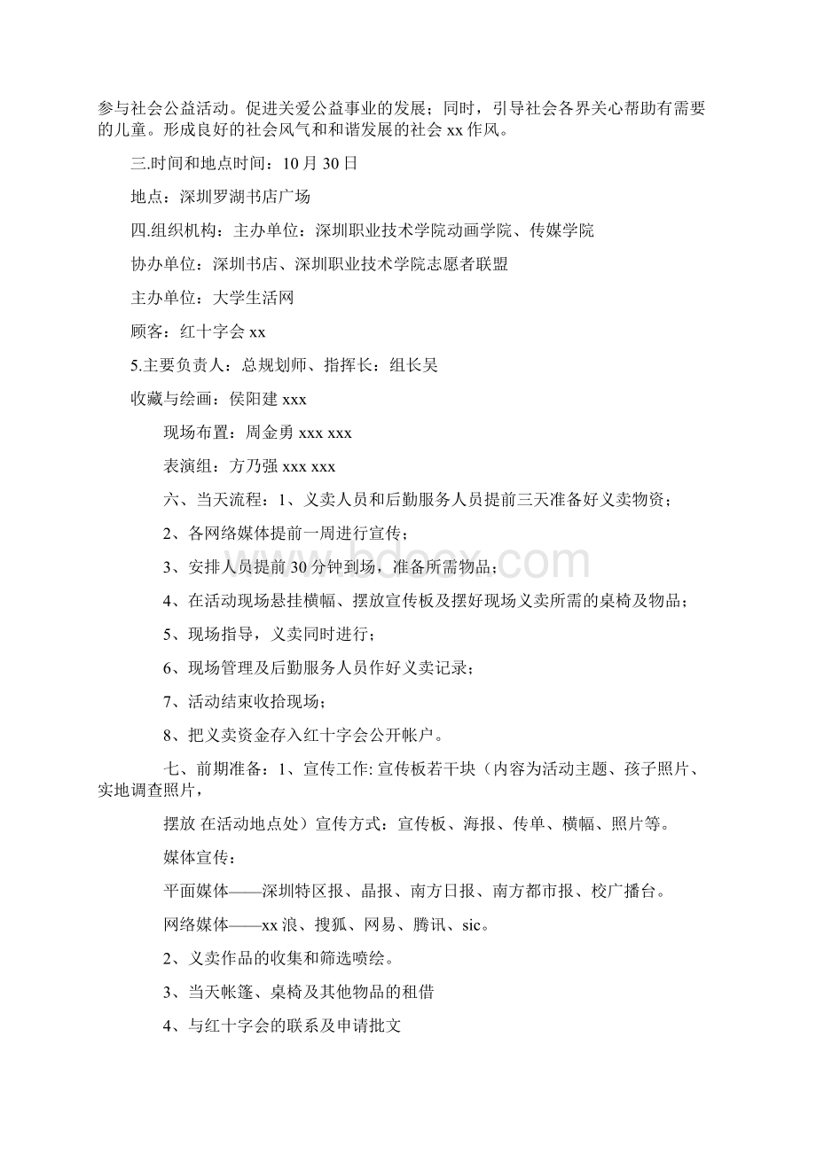 爱情主题活动策划书1Word下载.docx_第3页