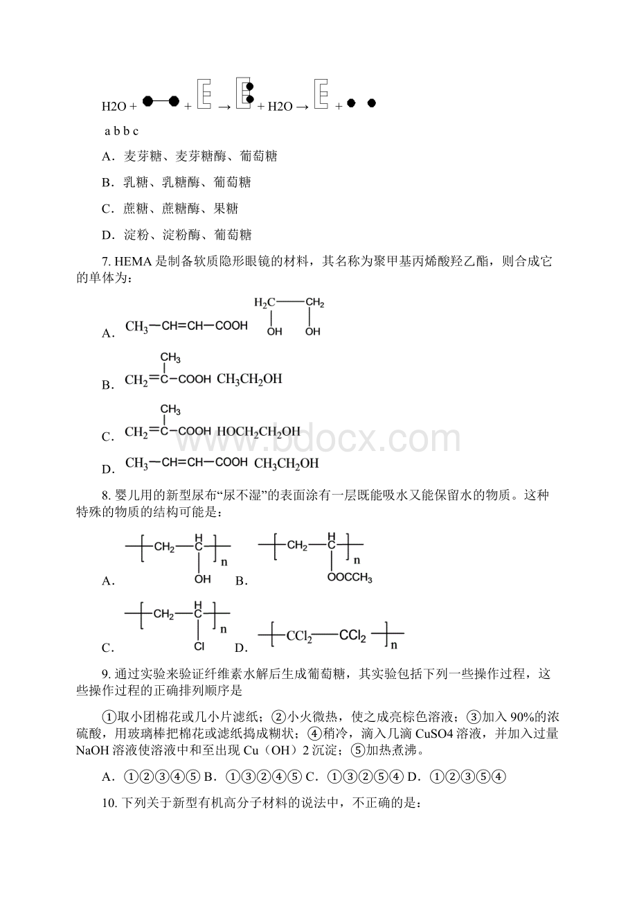 111高三化学总复习糖类蛋白质高分子习题及答案111.docx_第2页