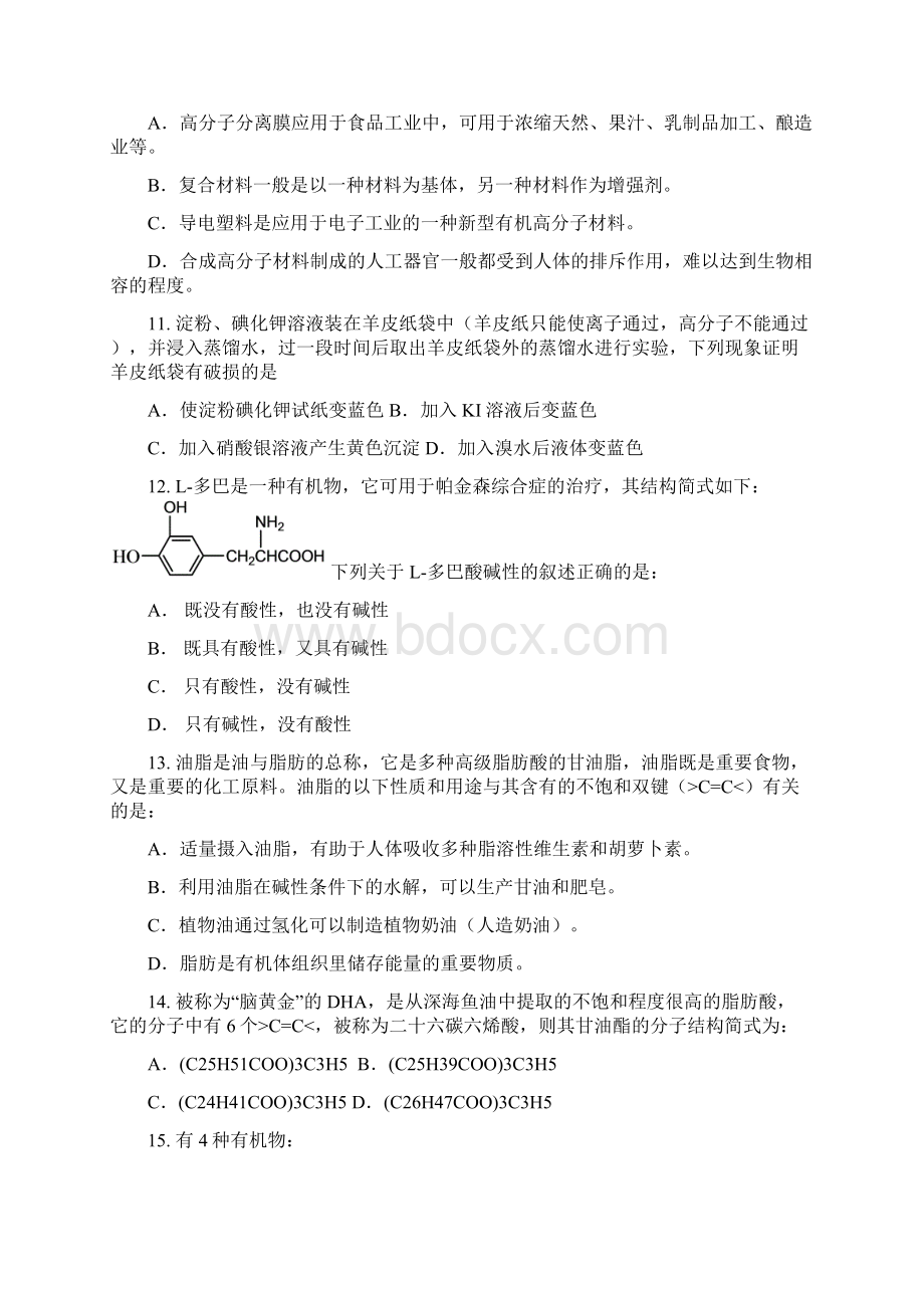 111高三化学总复习糖类蛋白质高分子习题及答案111.docx_第3页