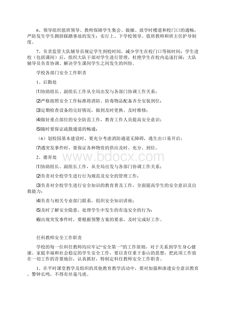 学校安全管理制度 2.docx_第3页