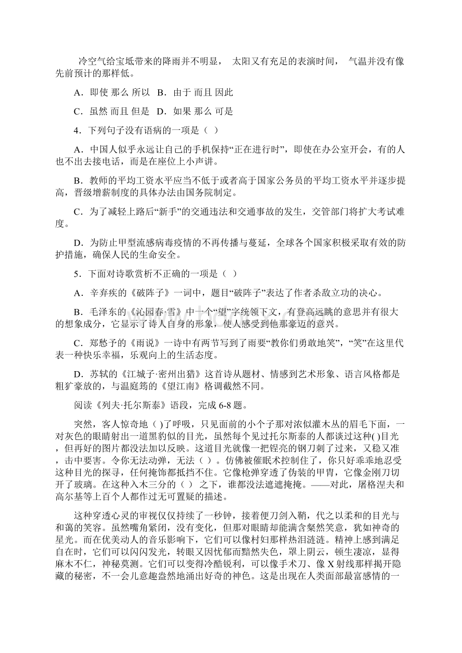 天津宝坻区中考语文模拟试题及答案Word文档格式.docx_第2页