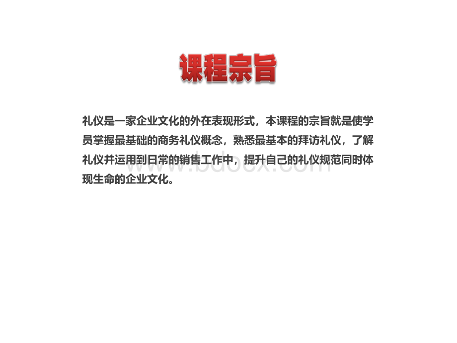 现代商务礼仪指引训练优质PPT.pptx_第2页