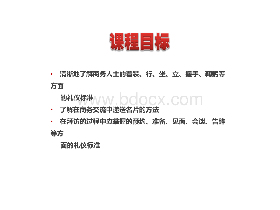 现代商务礼仪指引训练优质PPT.pptx_第3页