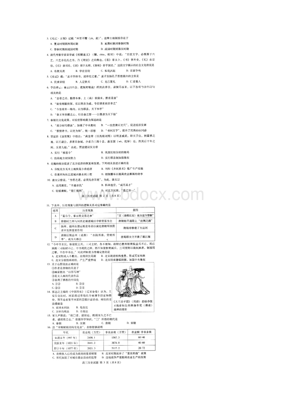 最新届北京市海淀区高三上学期期中考试历史试题.docx_第2页