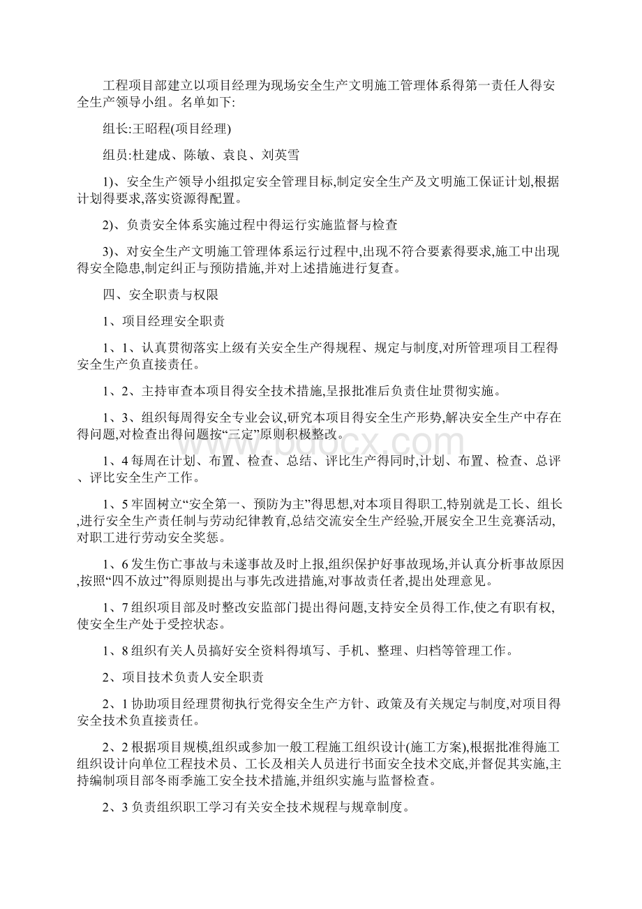 施工现场安全生产文明施工计划Word文档下载推荐.docx_第3页