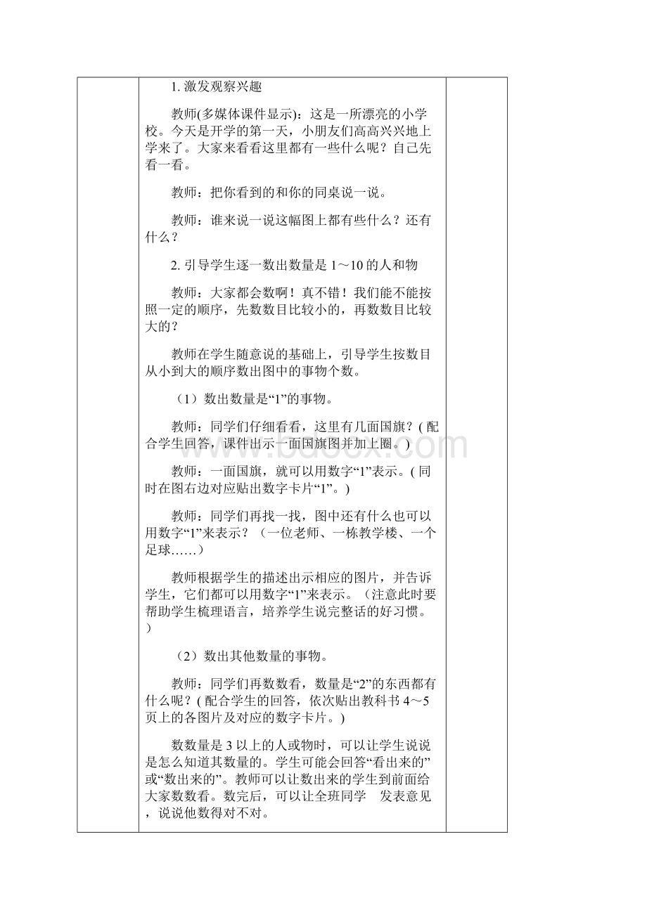 新人教版一年级上册数学电子教案Word格式.docx_第2页