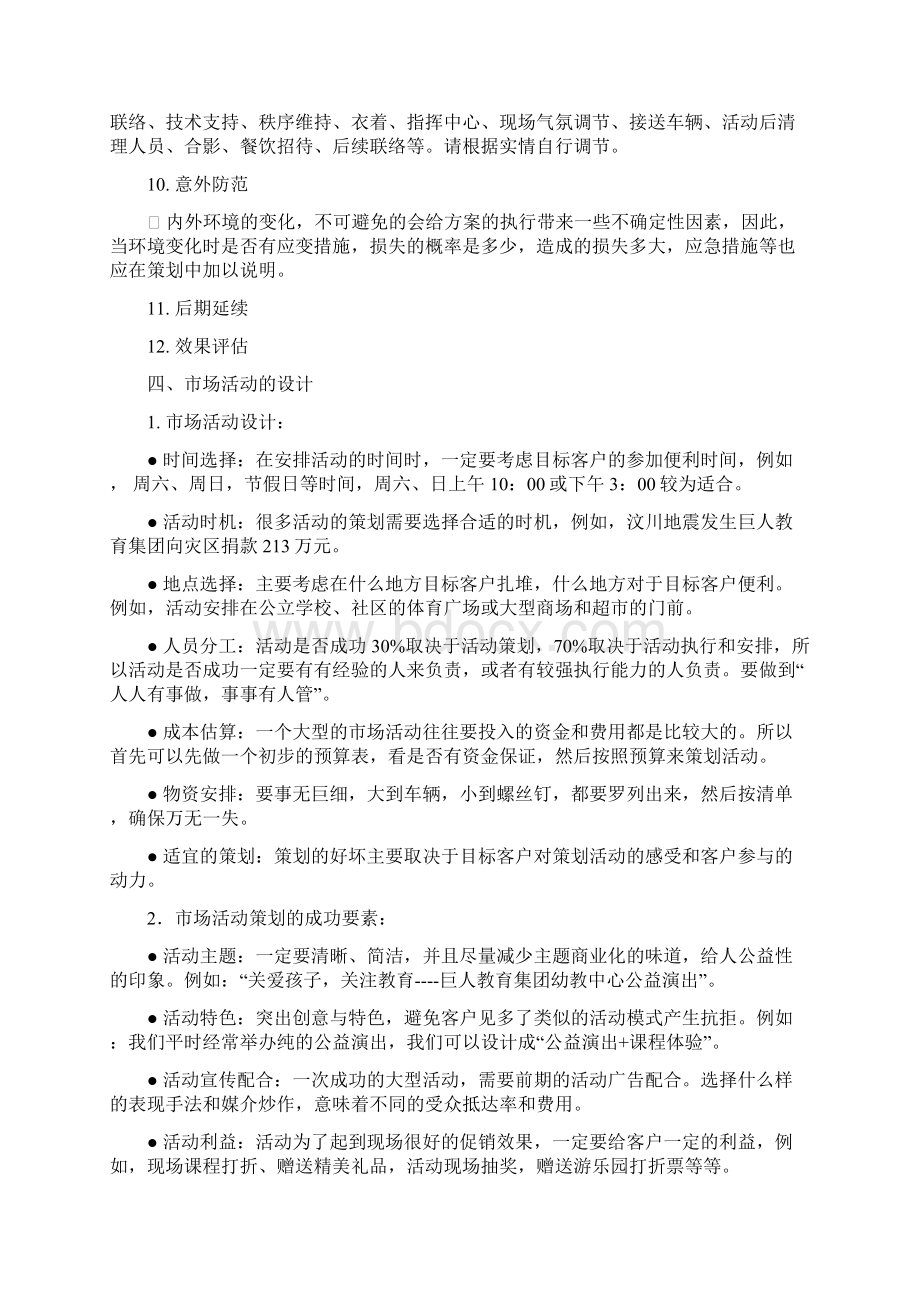 培训机构大型市场活动营销策划方案Word文件下载.docx_第3页