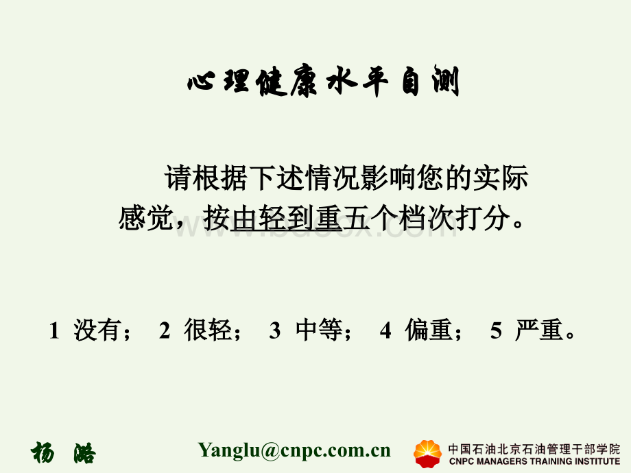 领导干部的情绪管理-讲义PPT推荐.ppt_第3页