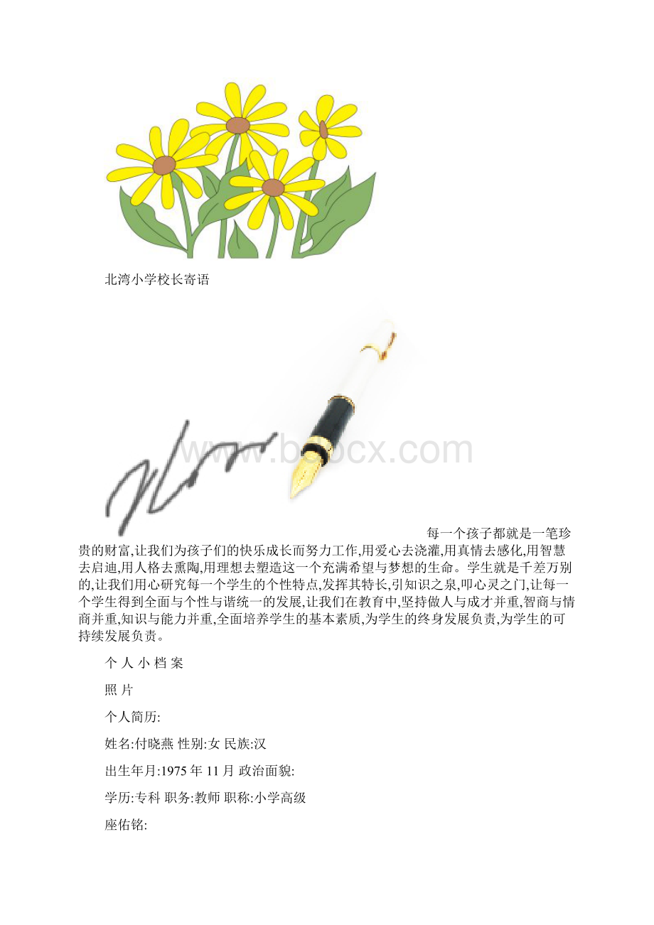 教师个人成长档案Word下载.docx_第2页