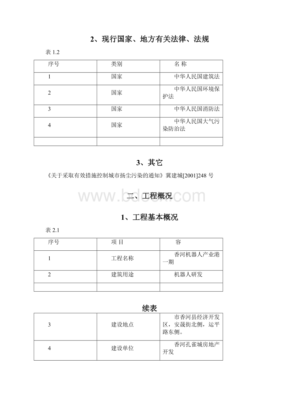 施工扬尘治理专项方案Word格式.docx_第2页