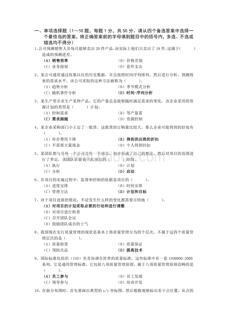 资源与运营管理第三套试题新_精品文档.doc