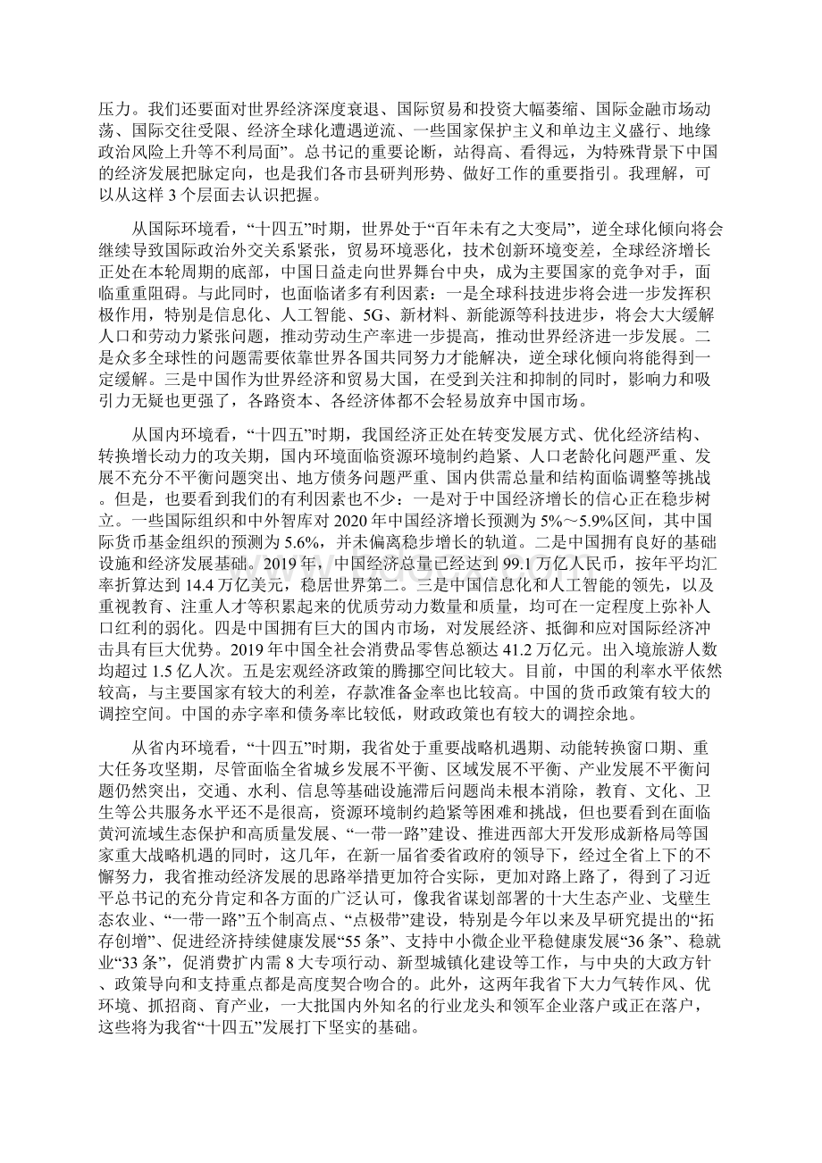 十四五规划专题培训班上的讲话Word格式.docx_第2页