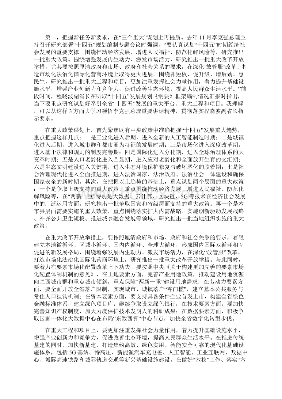 十四五规划专题培训班上的讲话Word格式.docx_第3页