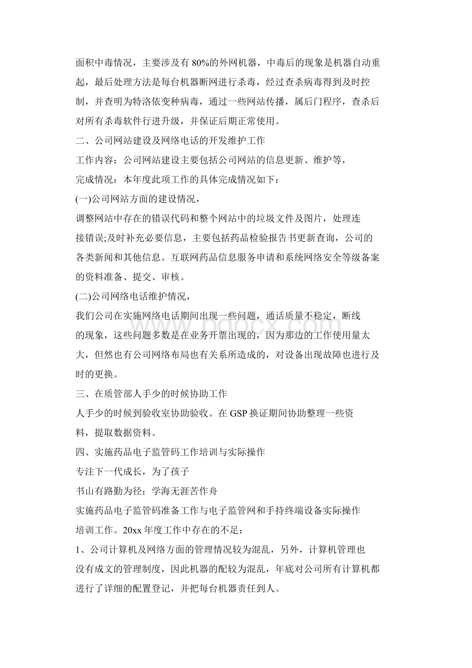 网络管理员工作总结及工作计划Word格式.docx_第3页