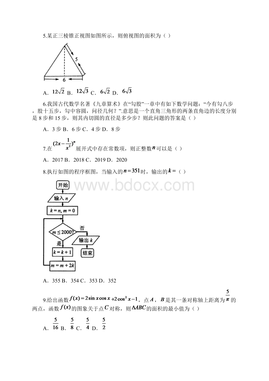 贵州省黔东南州届高三数学第一次模拟考试试题 理word版含答案文档格式.docx_第2页