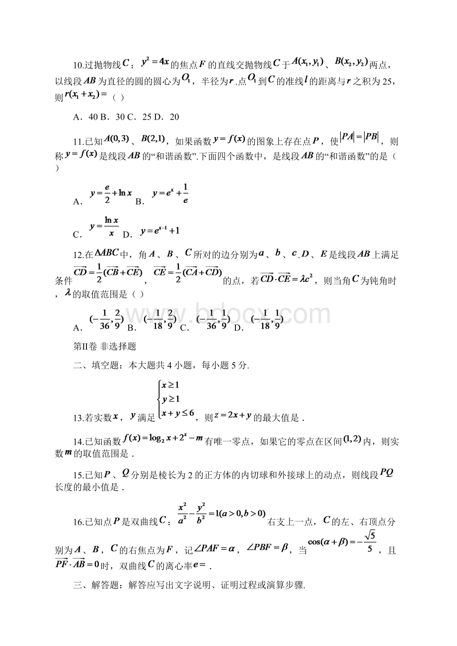 贵州省黔东南州届高三数学第一次模拟考试试题 理word版含答案文档格式.docx_第3页