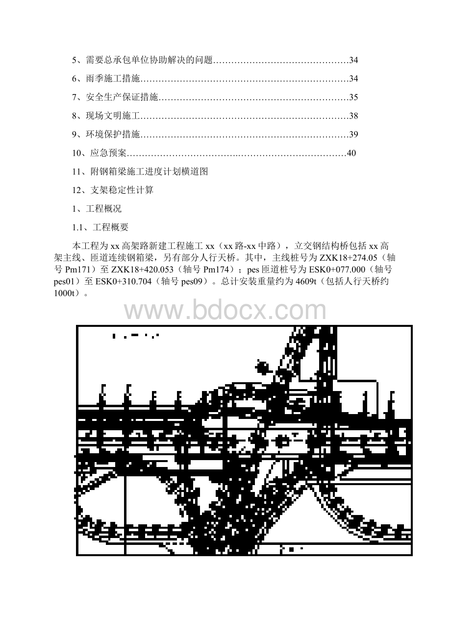 上海虹桥枢纽某高架路新建工程某标钢箱梁吊装施工组织设计Word文档下载推荐.docx_第2页