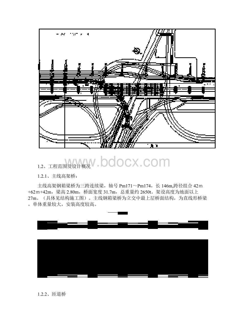 上海虹桥枢纽某高架路新建工程某标钢箱梁吊装施工组织设计Word文档下载推荐.docx_第3页