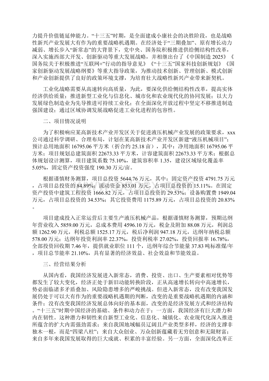 液压机械项目经营分析报告项目总结分析Word文档下载推荐.docx_第2页