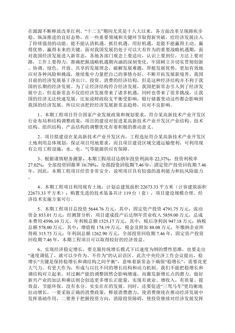 液压机械项目经营分析报告项目总结分析Word文档下载推荐.docx_第3页