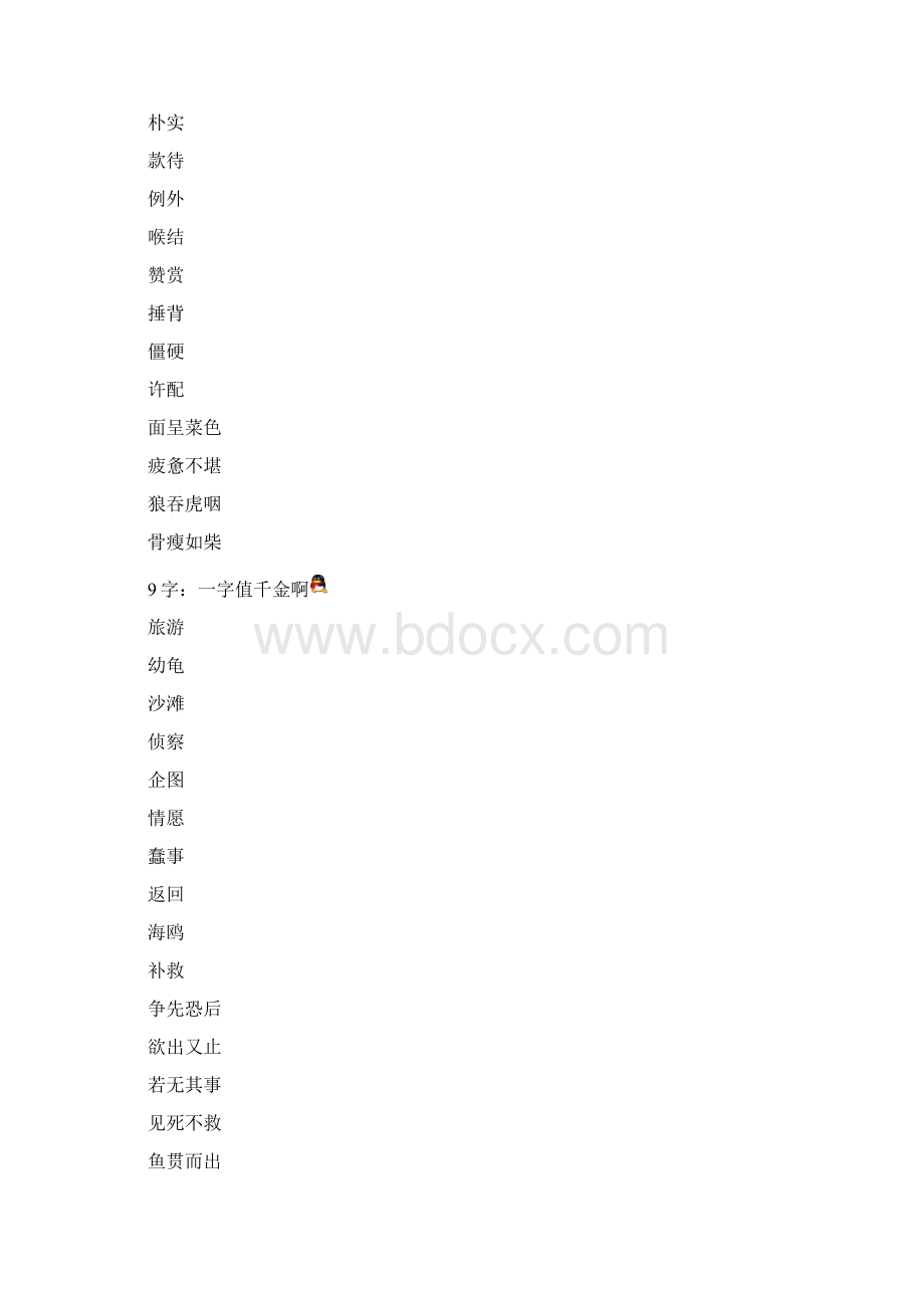 四年级语文下册词语表田字格.docx_第3页