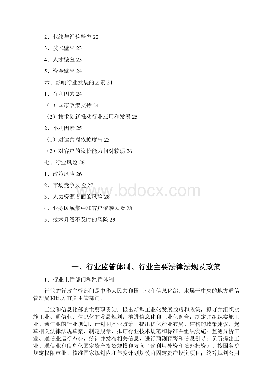 通信网络技术服务行业分析报告Word格式文档下载.docx_第2页