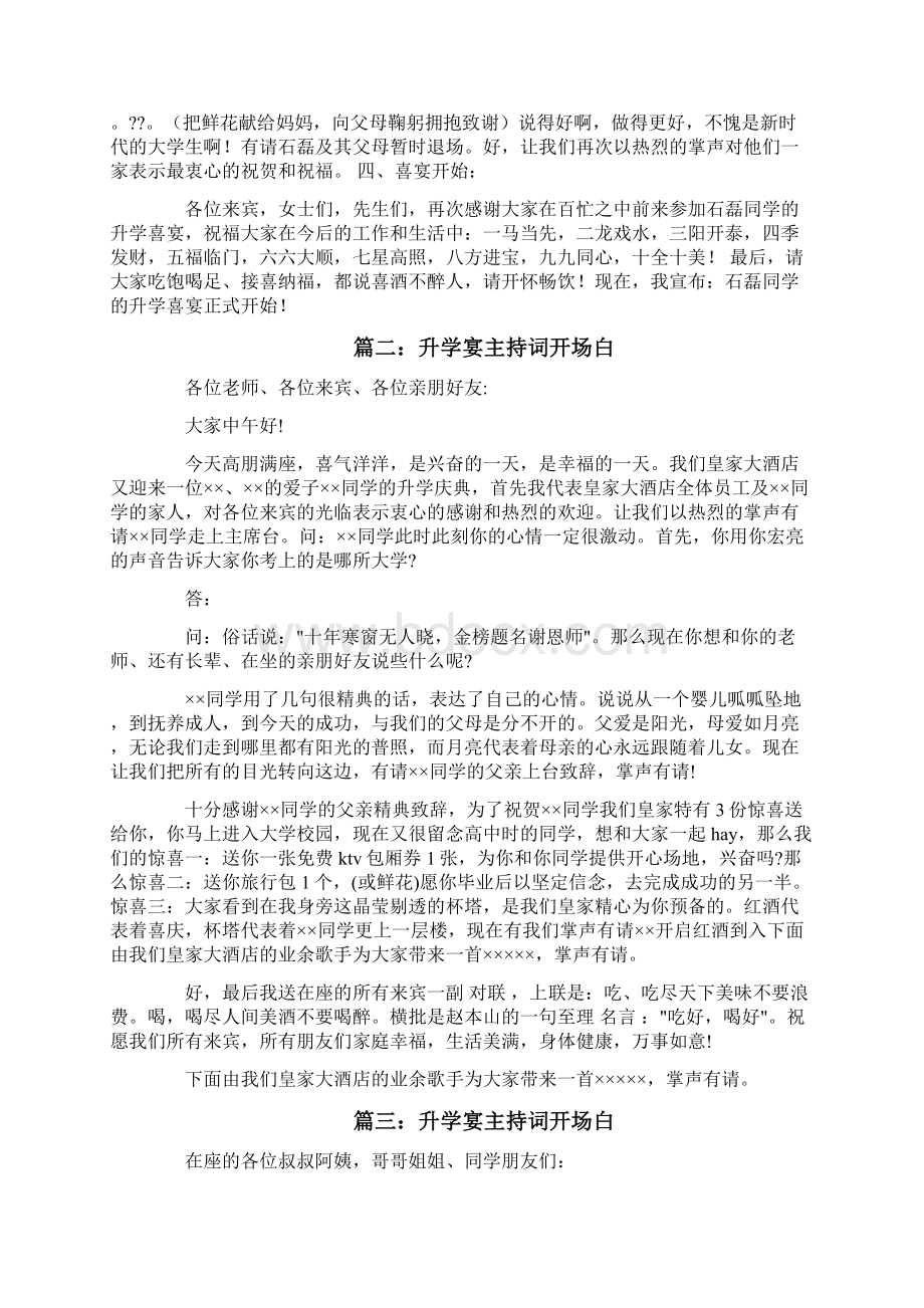 自己升学宴主持词经典优秀word范文 10页Word下载.docx_第2页