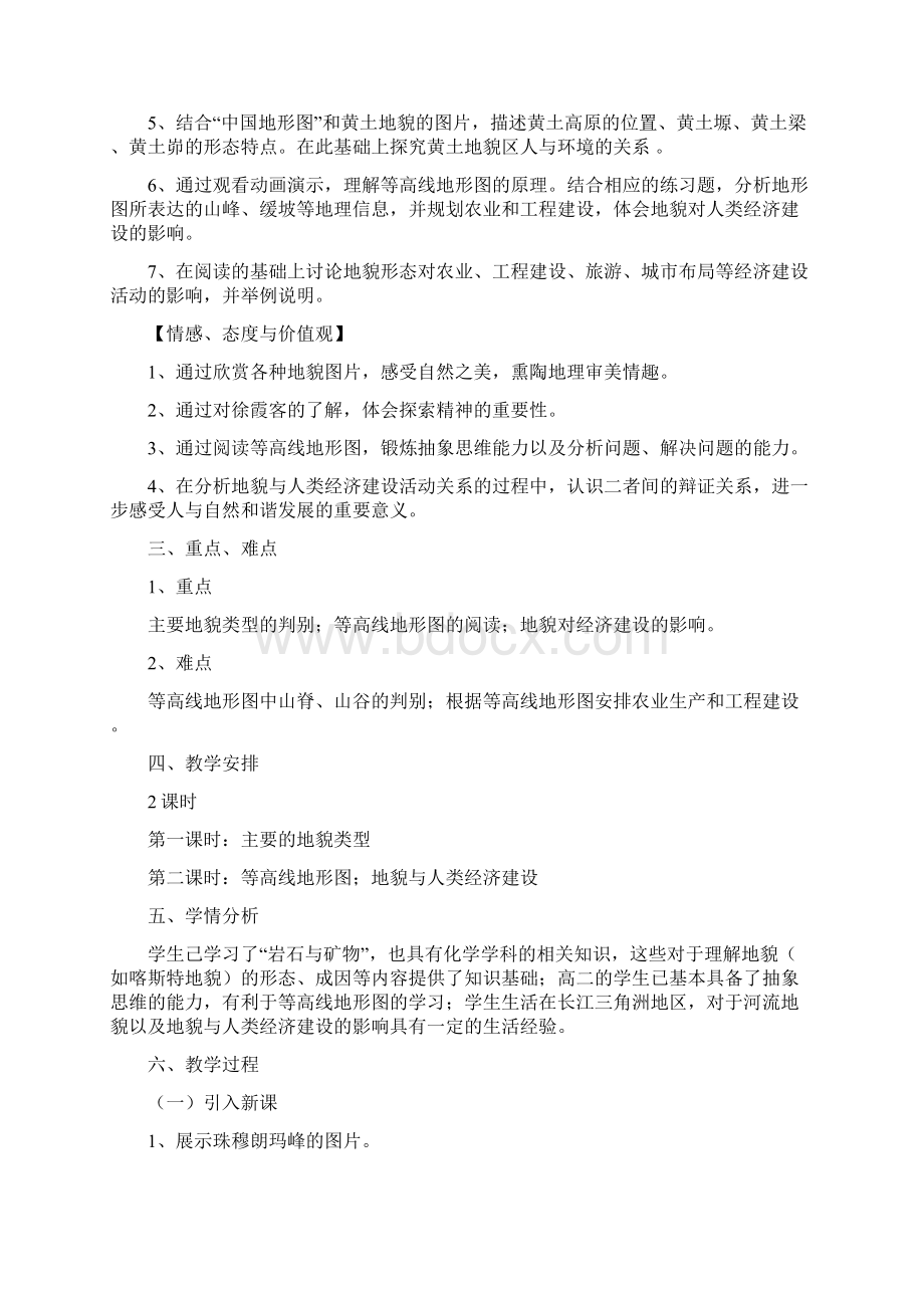 高中地理高一地理主要地貌类型 最新.docx_第2页