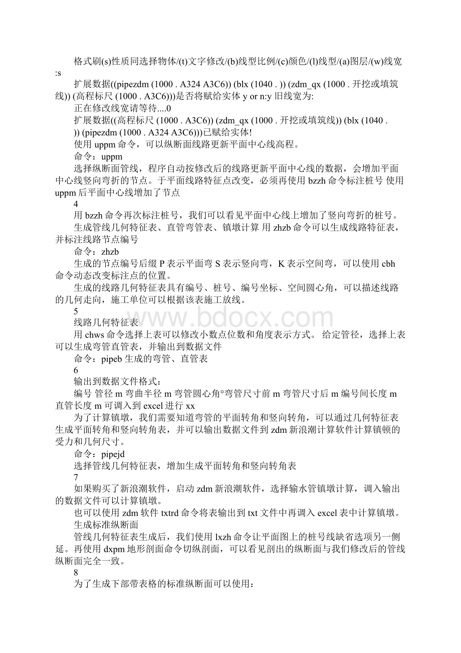 Zdm软件在供水线路设计中的应用.docx_第2页