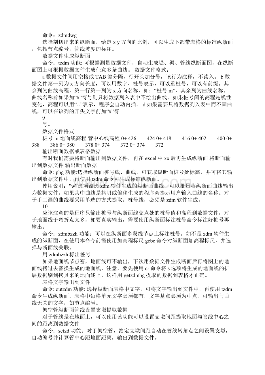 Zdm软件在供水线路设计中的应用.docx_第3页