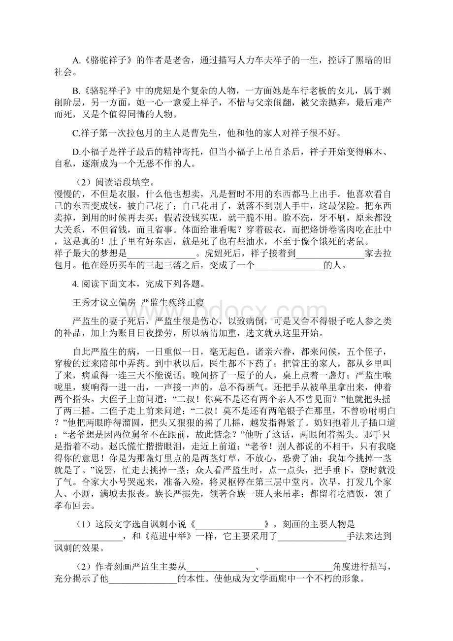 中考语文二轮专题复习练习题名著导读一Word文件下载.docx_第2页