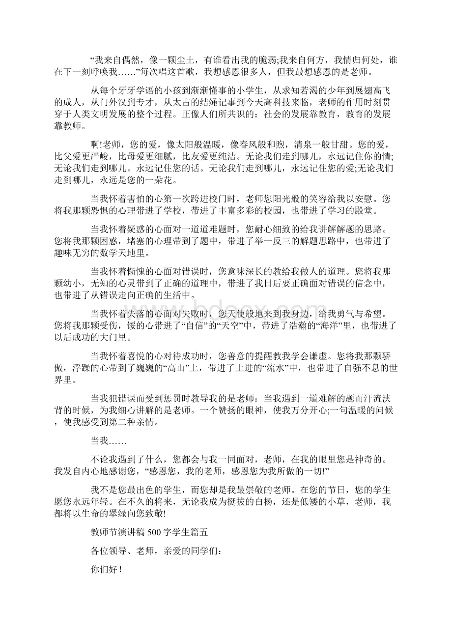 教师节演讲稿500字学生6篇范文Word文档格式.docx_第3页