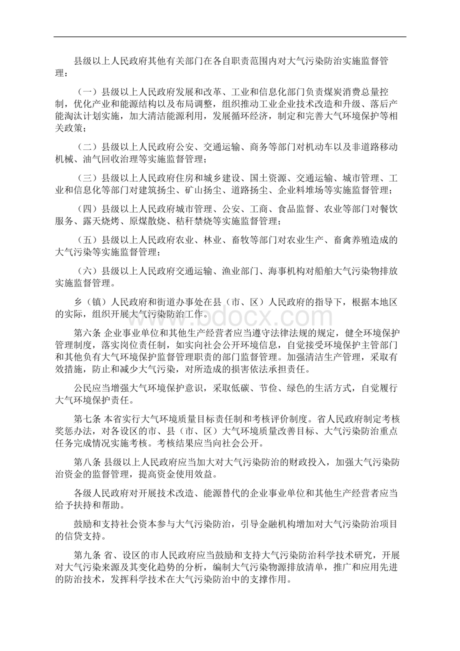 版河北省大气污染防治条例Word格式.docx_第2页