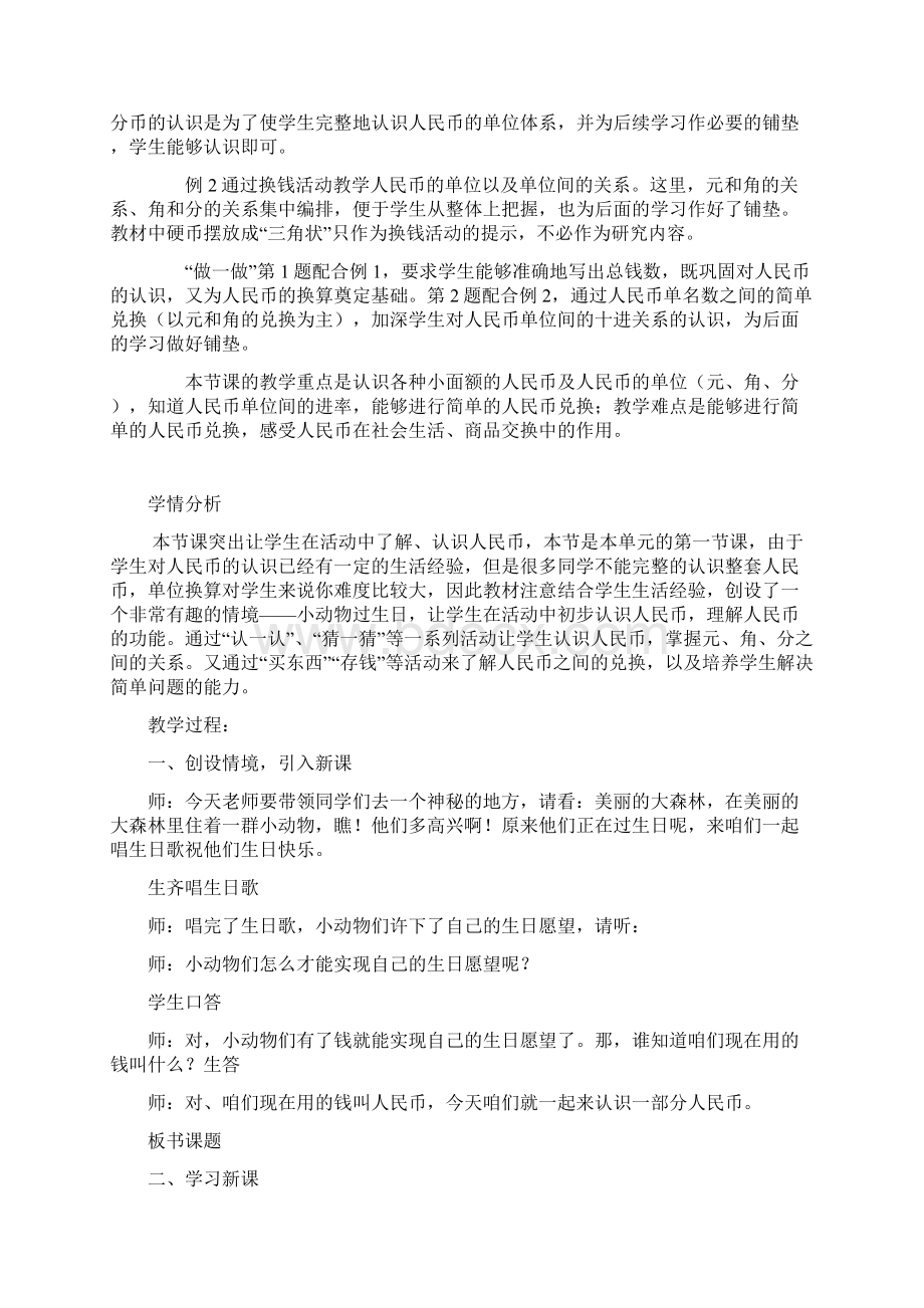 小学数学认识人民币教学设计学情分析教材分析课后反思Word格式文档下载.docx_第2页