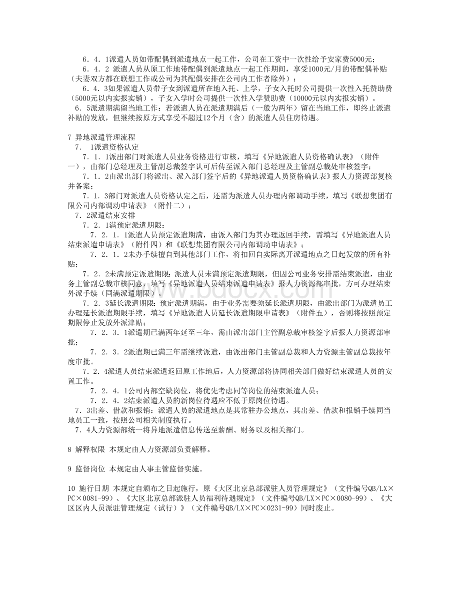 联想集团有限公司异地派遣人员管理规定(大陆地区)V1.02Word文档格式.doc_第2页