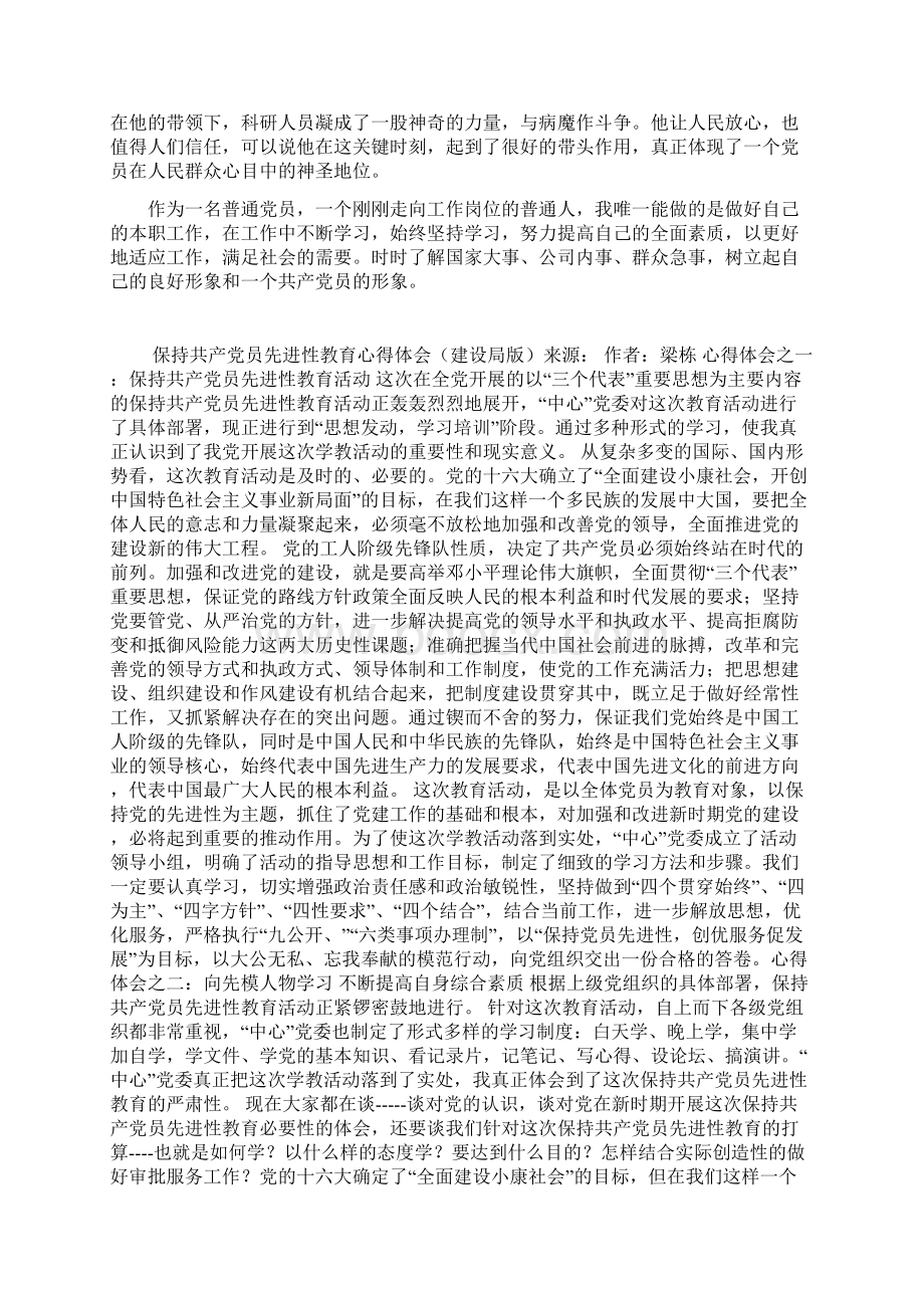 如何认识新时期开展党员先进性教育活动的重大意义Word下载.docx_第2页